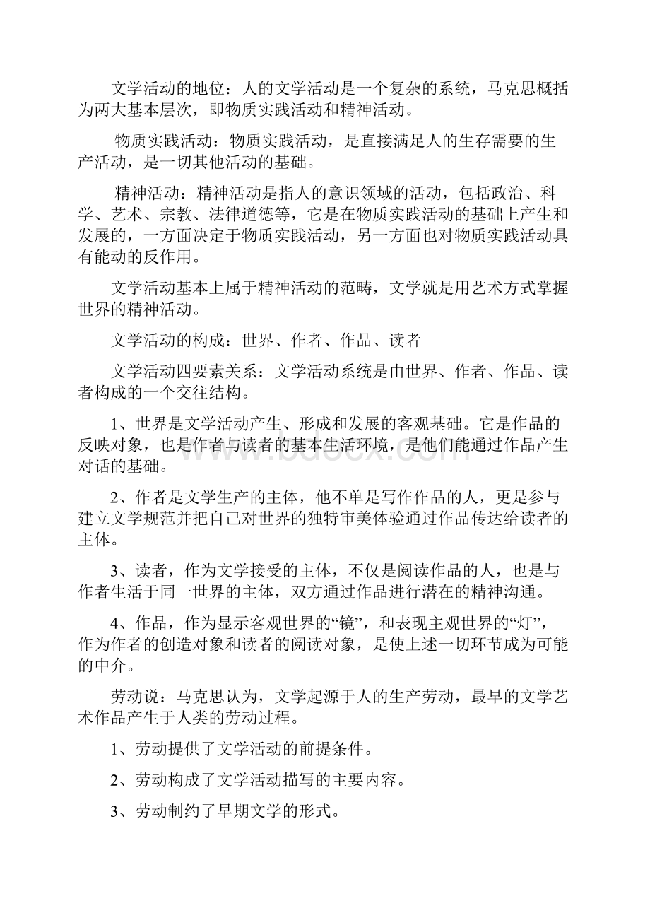 文学概论复习资料.docx_第3页