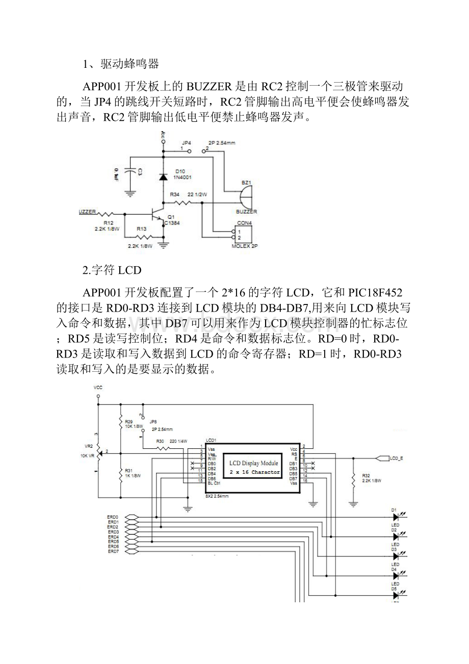 电子装置课程设计报告.docx_第2页