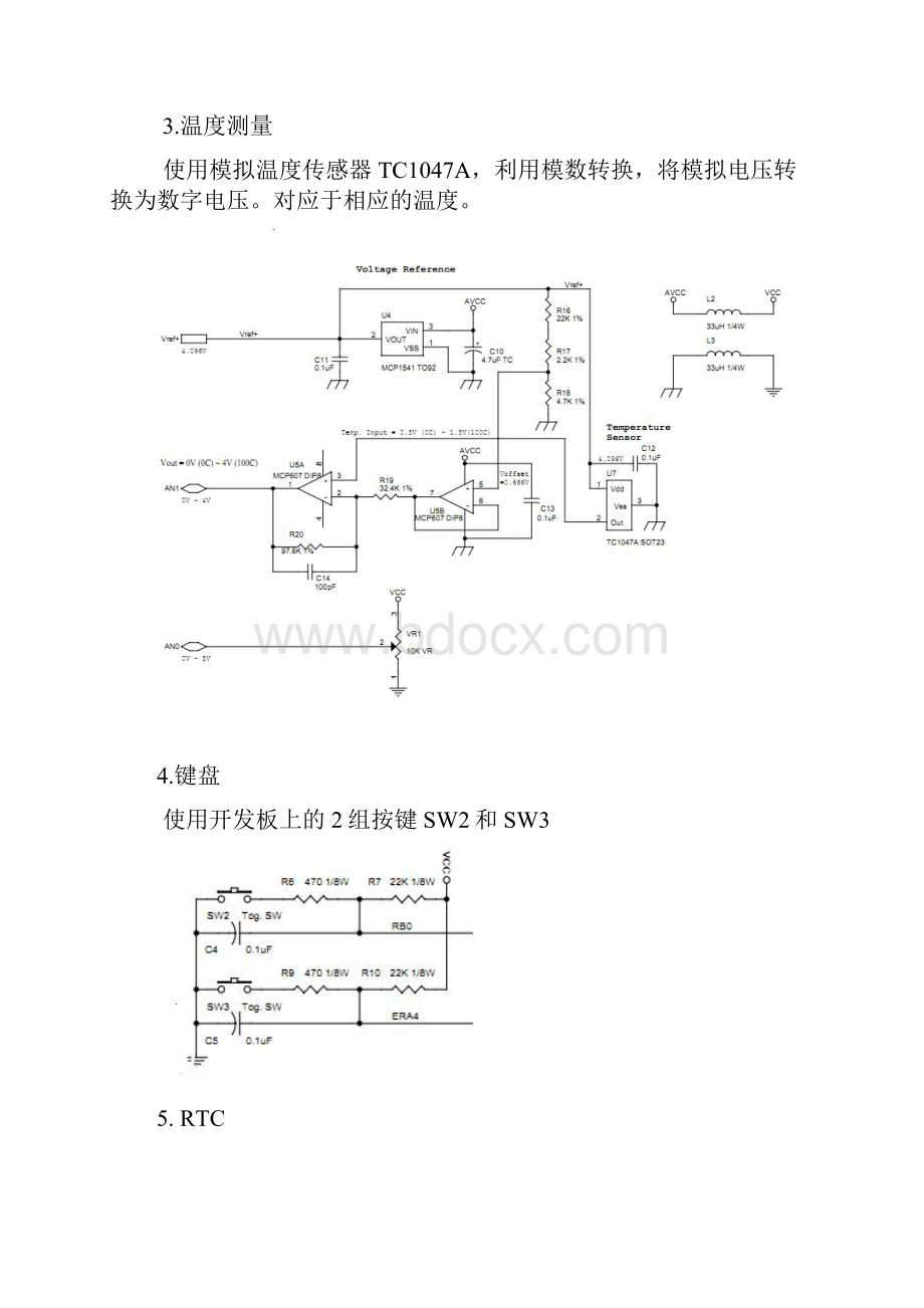 电子装置课程设计报告.docx_第3页