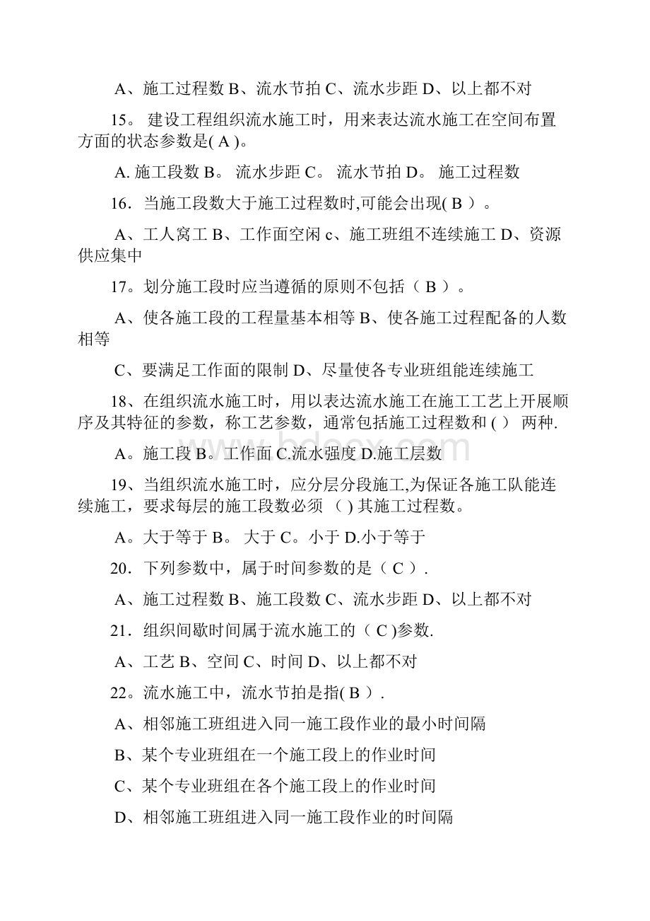 流水施工习题.docx_第3页