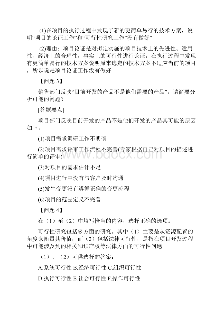 软考项目管理中级案例分析答案.docx_第3页