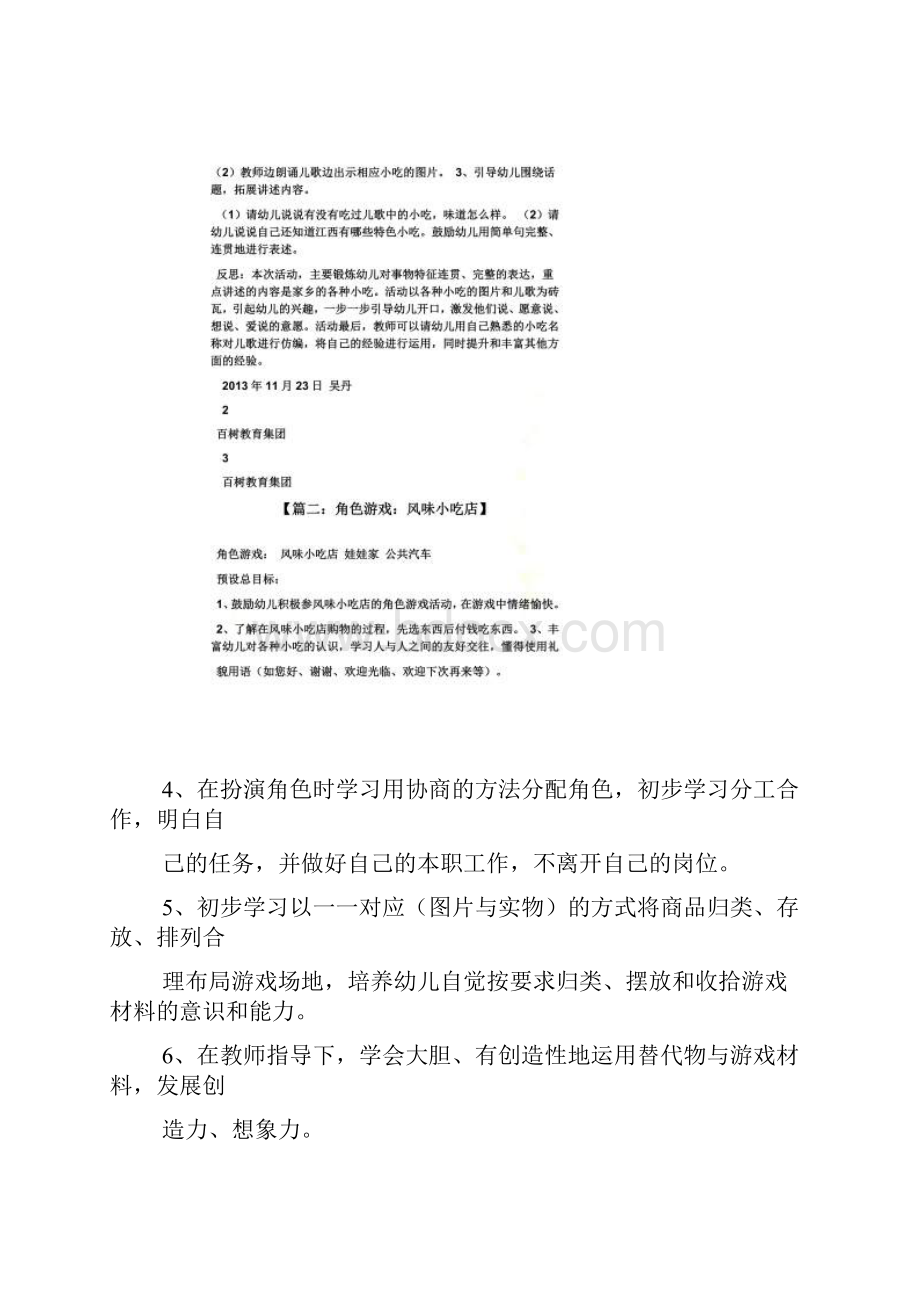 小班小吃店教案.docx_第2页