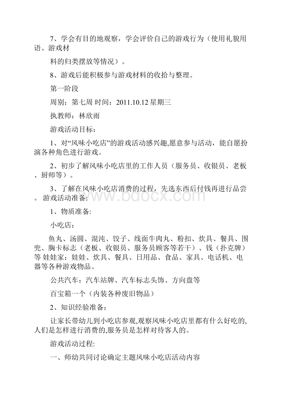 小班小吃店教案.docx_第3页