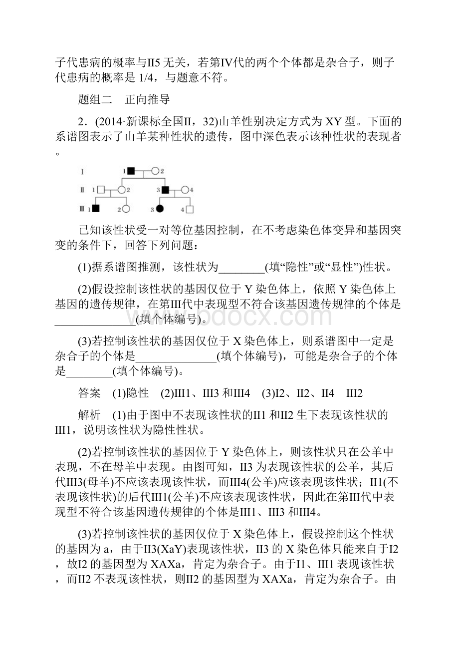 考点17 三步破解遗传系谱图题.docx_第2页