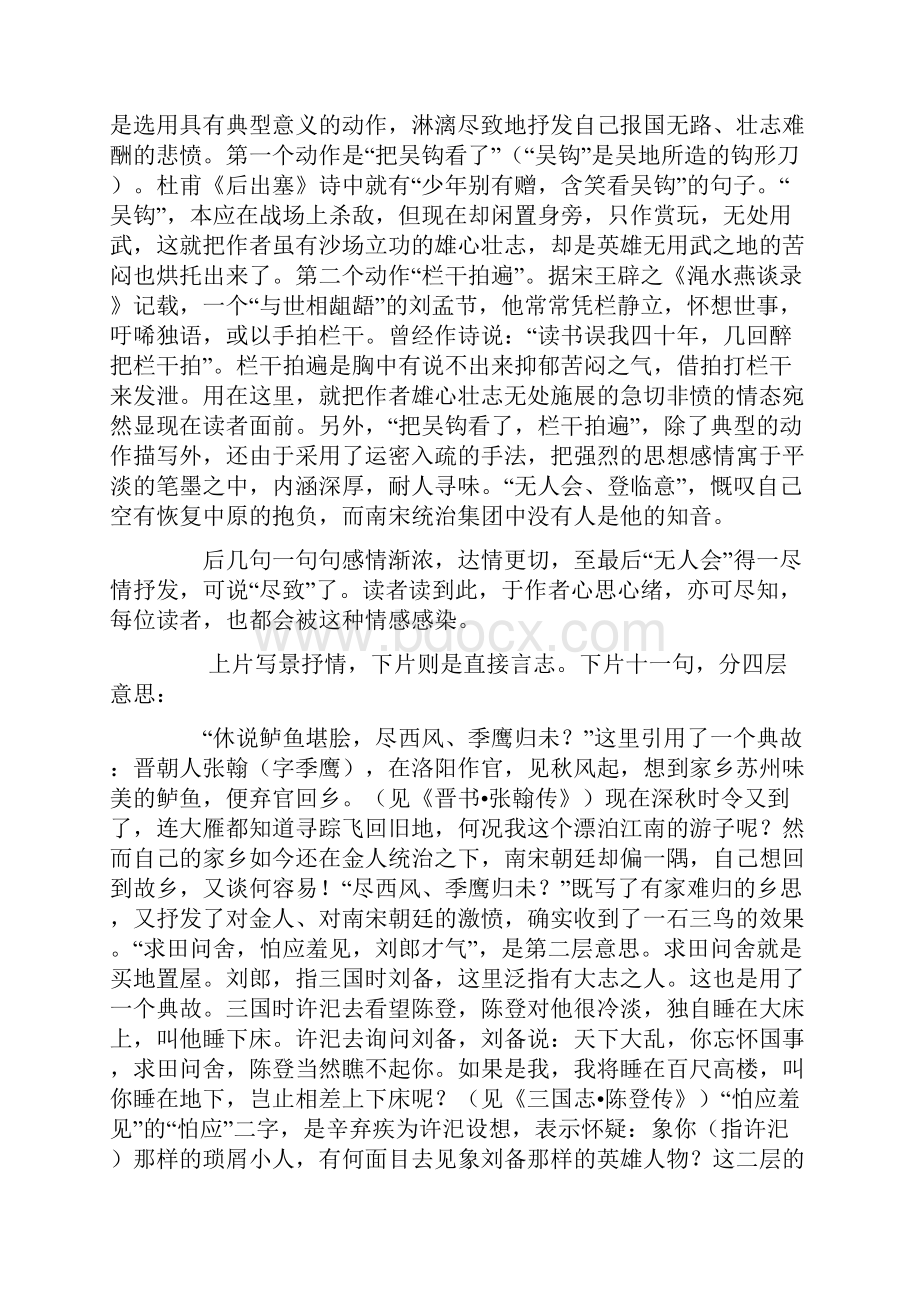 人教版高中语文必修4 辛弃疾词两首教案.docx_第3页