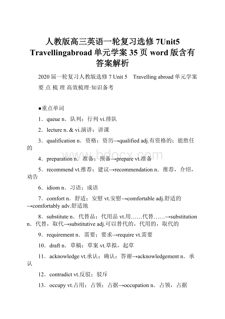 人教版高三英语一轮复习选修7Unit5 Travellingabroad单元学案35页word版含有答案解析.docx