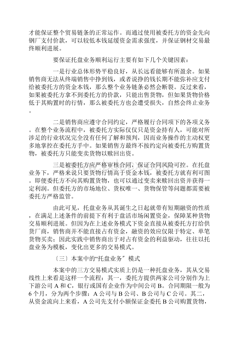 利用托盘业务实施诈骗犯罪地案件解析汇报.docx_第3页