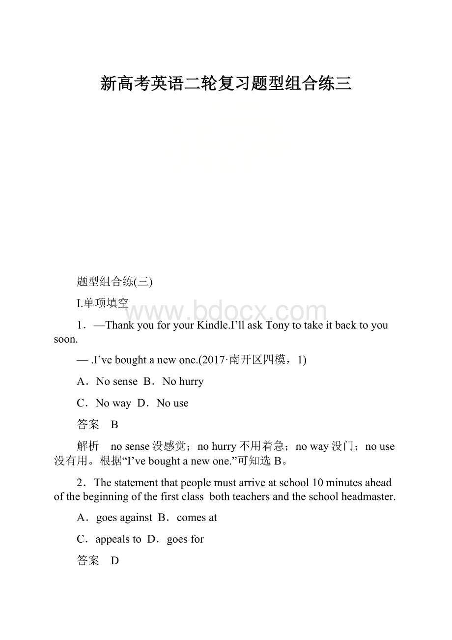 新高考英语二轮复习题型组合练三.docx_第1页