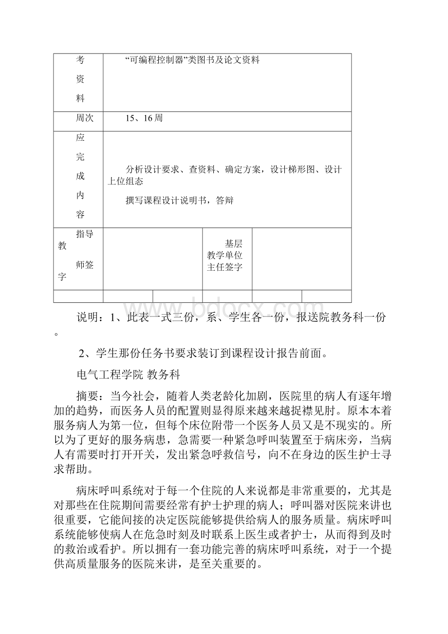 病床呼叫系统组态王课程设计说明书.docx_第2页