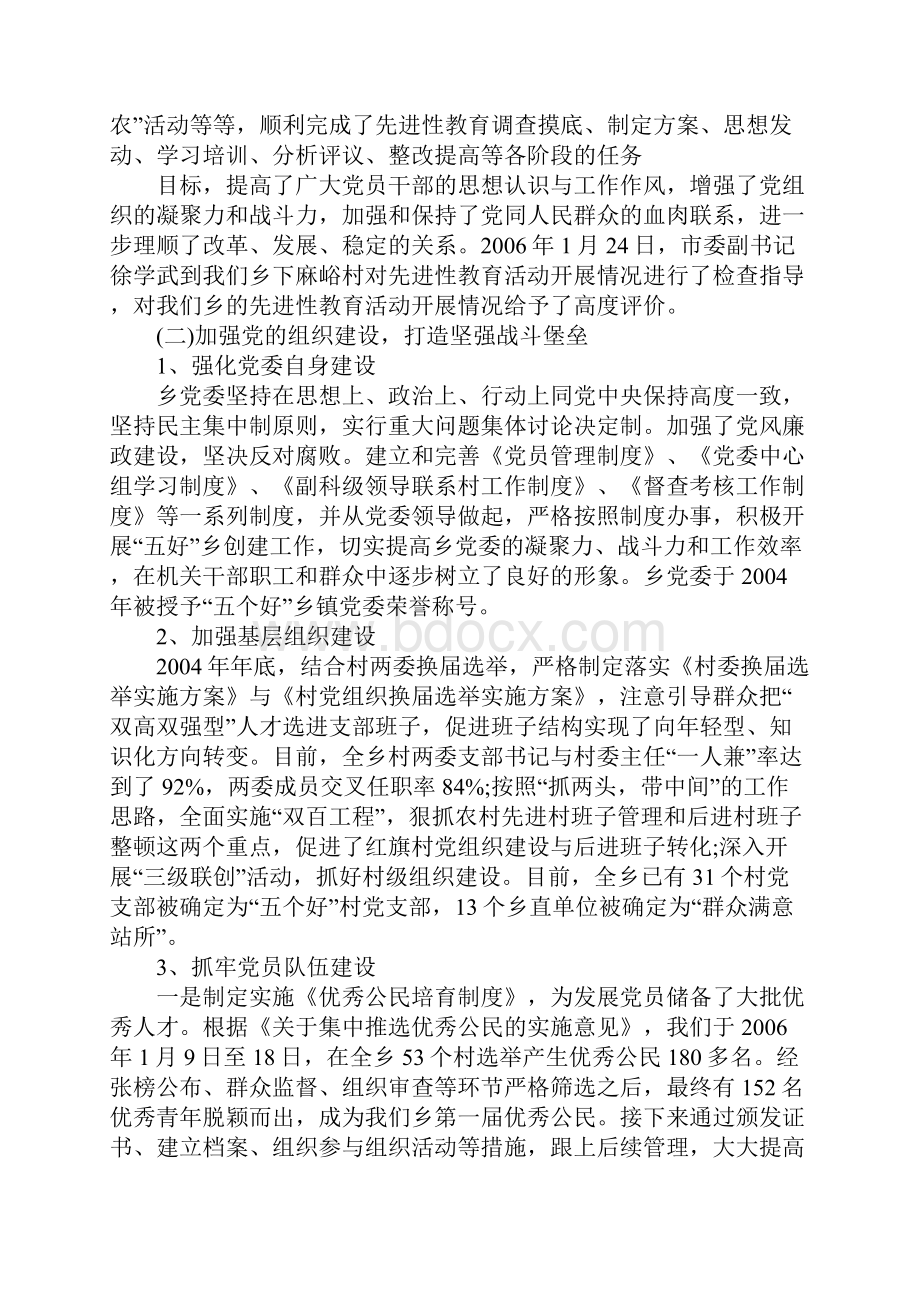 企业党委工作总结范文.docx_第2页