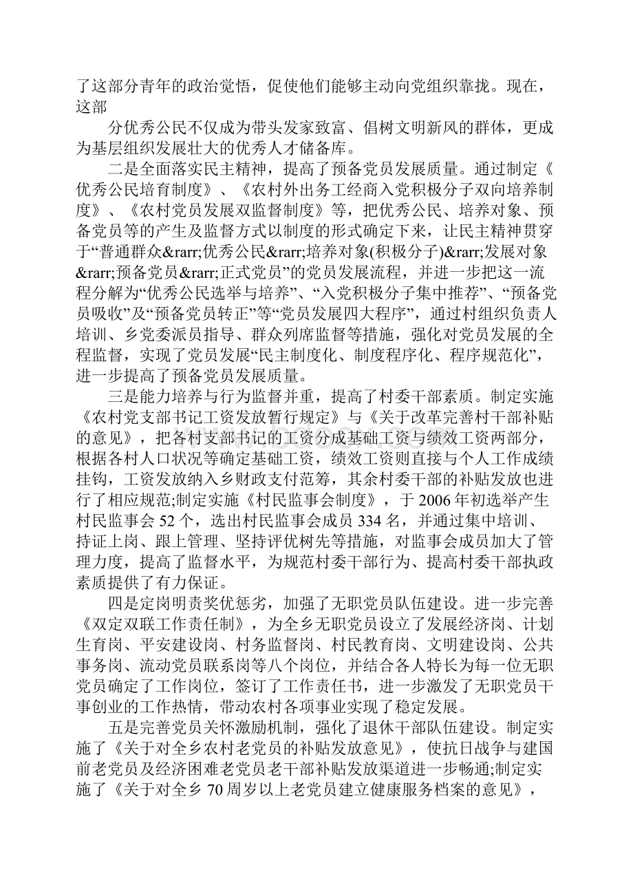 企业党委工作总结范文.docx_第3页