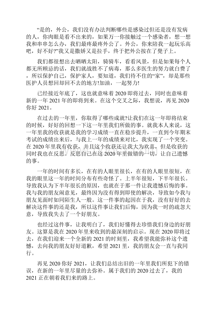 对的总结感悟精品作文.docx_第2页