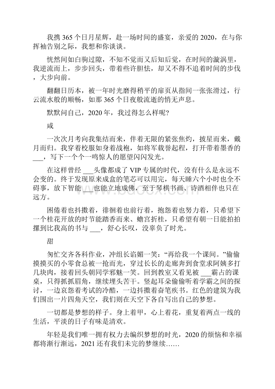 对的总结感悟精品作文.docx_第3页