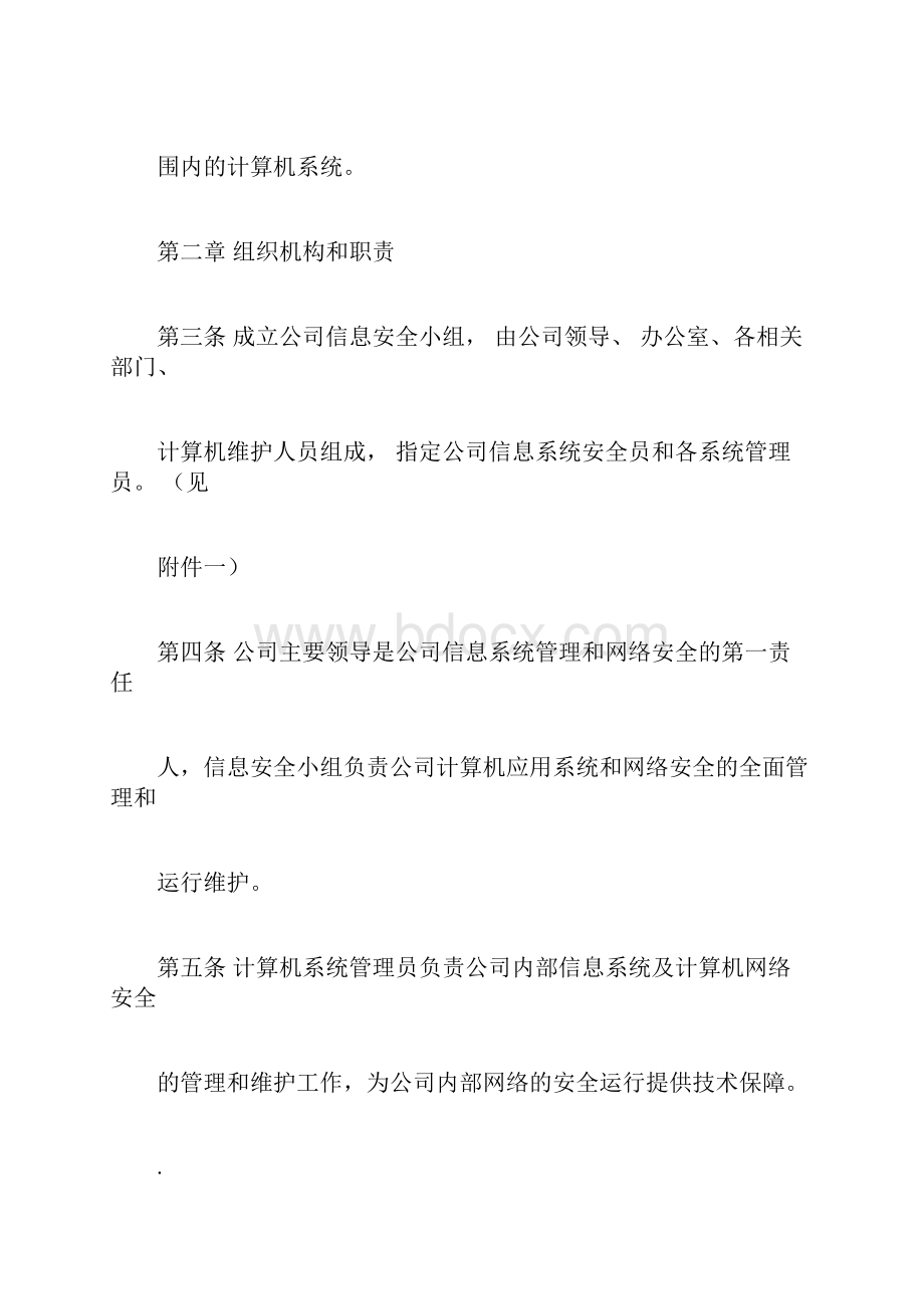 信息系统资产安全管理制度docx.docx_第2页