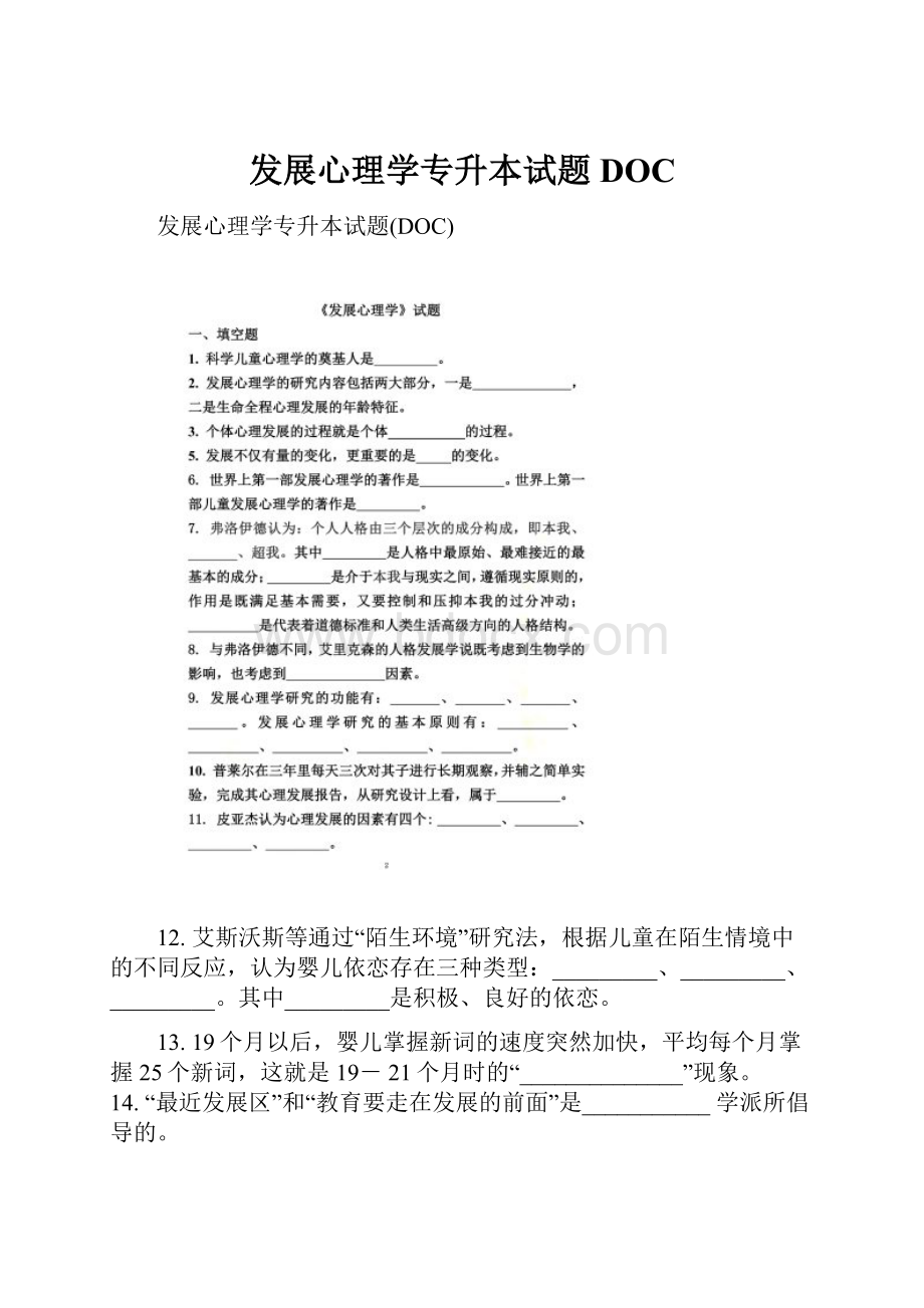 发展心理学专升本试题DOC.docx_第1页