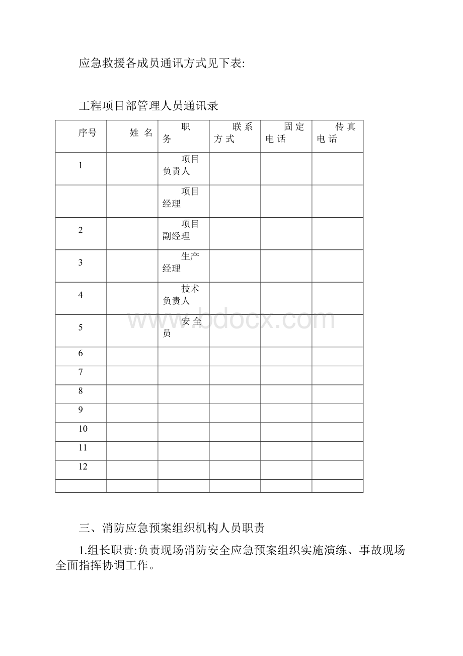 施工现场消防安全专项整治和预防措施最新版.docx_第2页