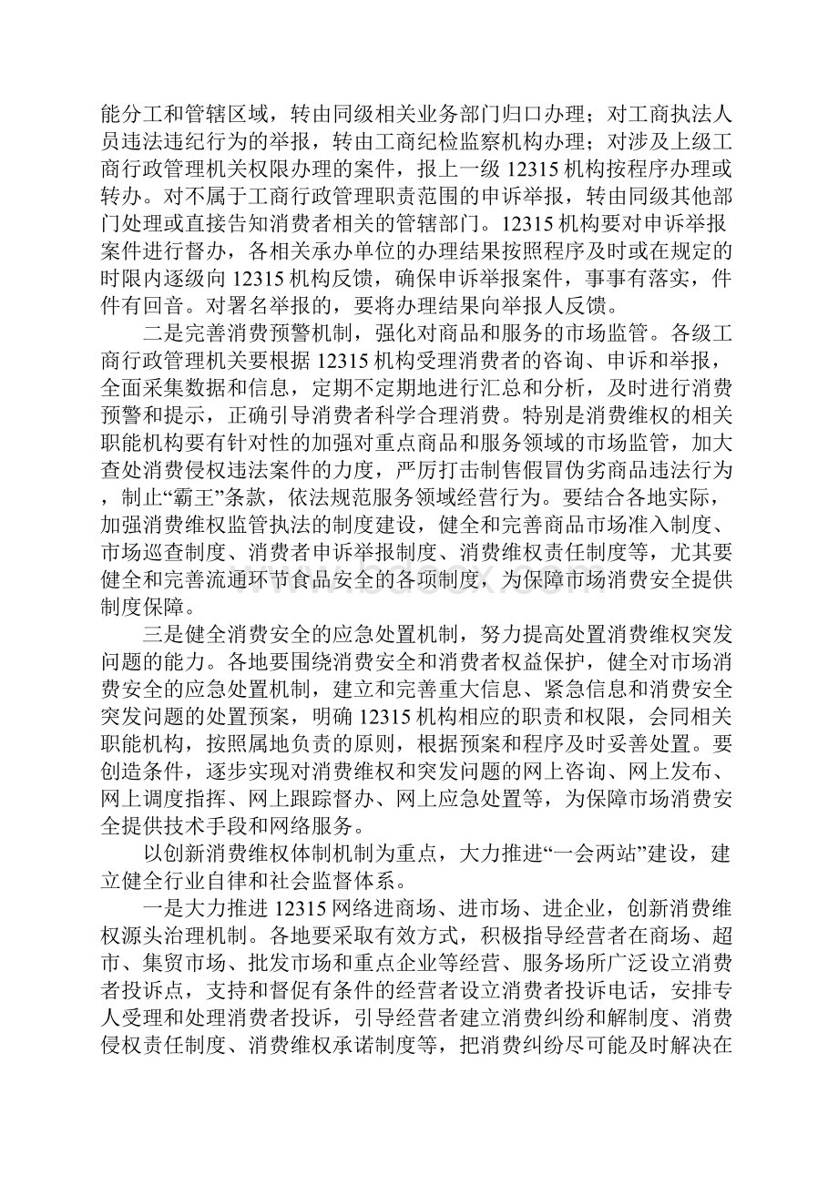 在全省12315行政执法体系建设工作会议上的讲话.docx_第2页