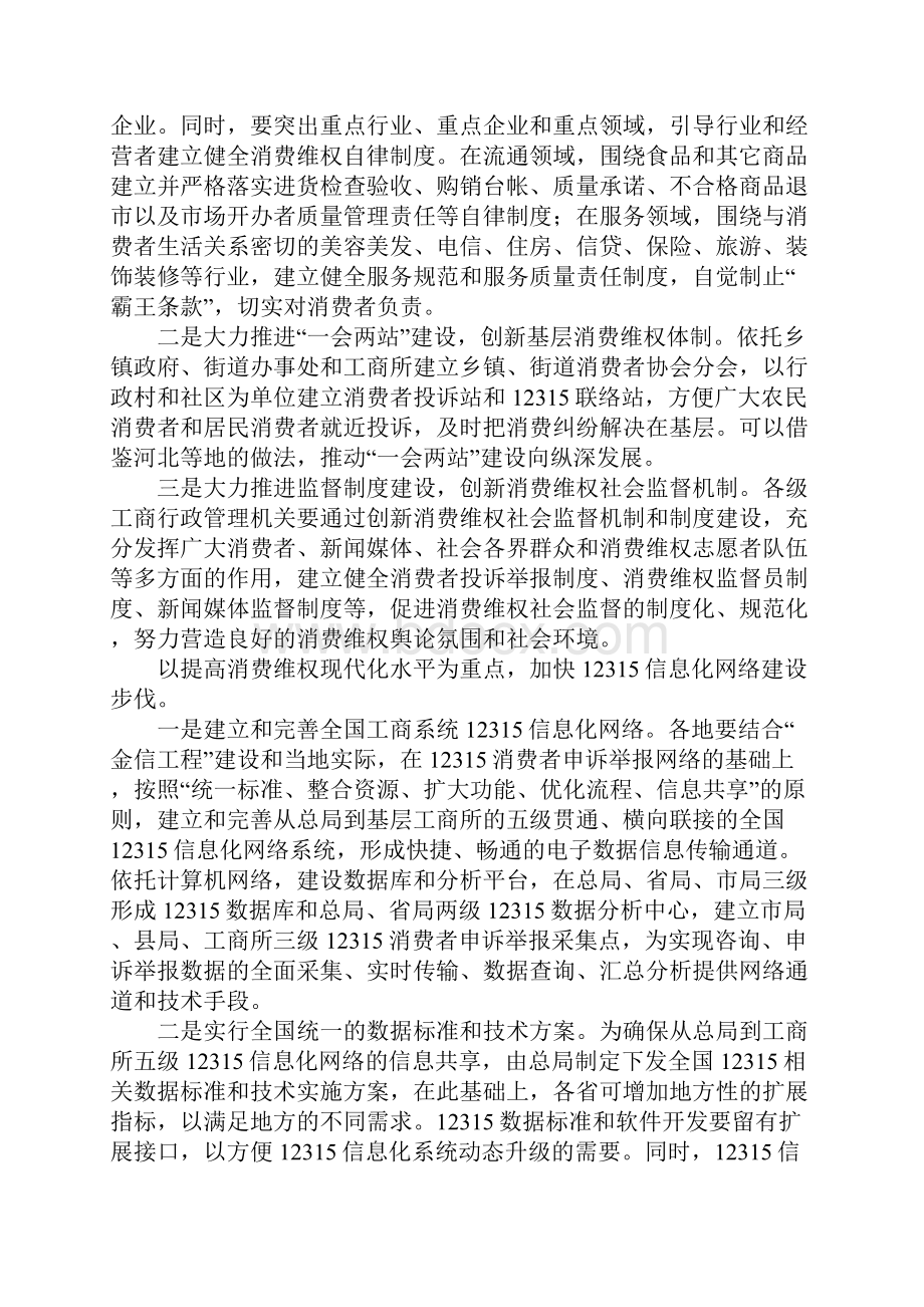 在全省12315行政执法体系建设工作会议上的讲话.docx_第3页