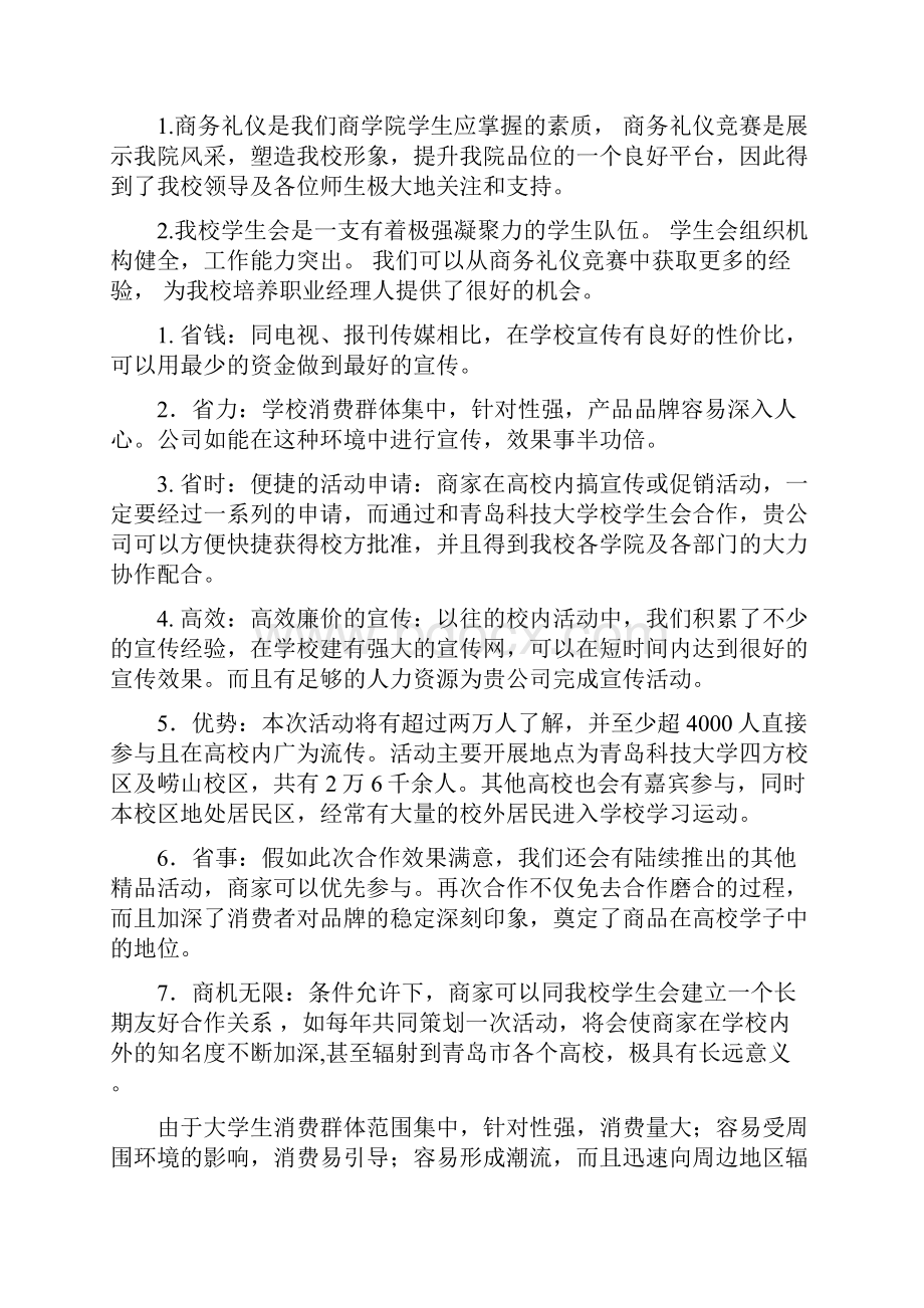 商务礼仪知识竞赛.docx_第3页