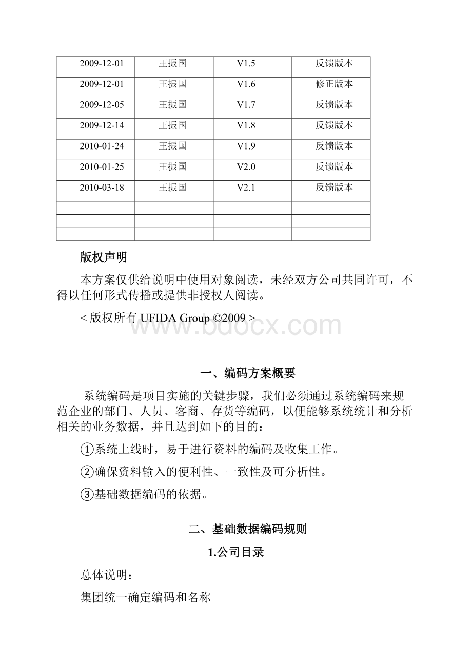 ERP客户基础数据编码方案.docx_第2页