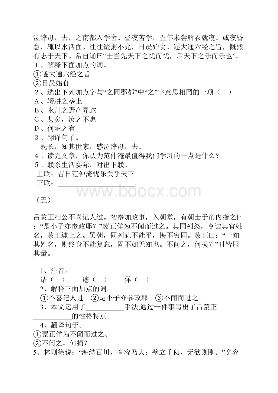 完整word版初中文言文阅读答案.docx_第3页