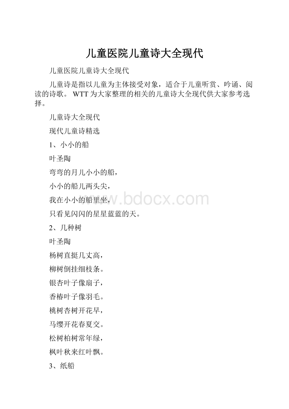 儿童医院儿童诗大全现代.docx