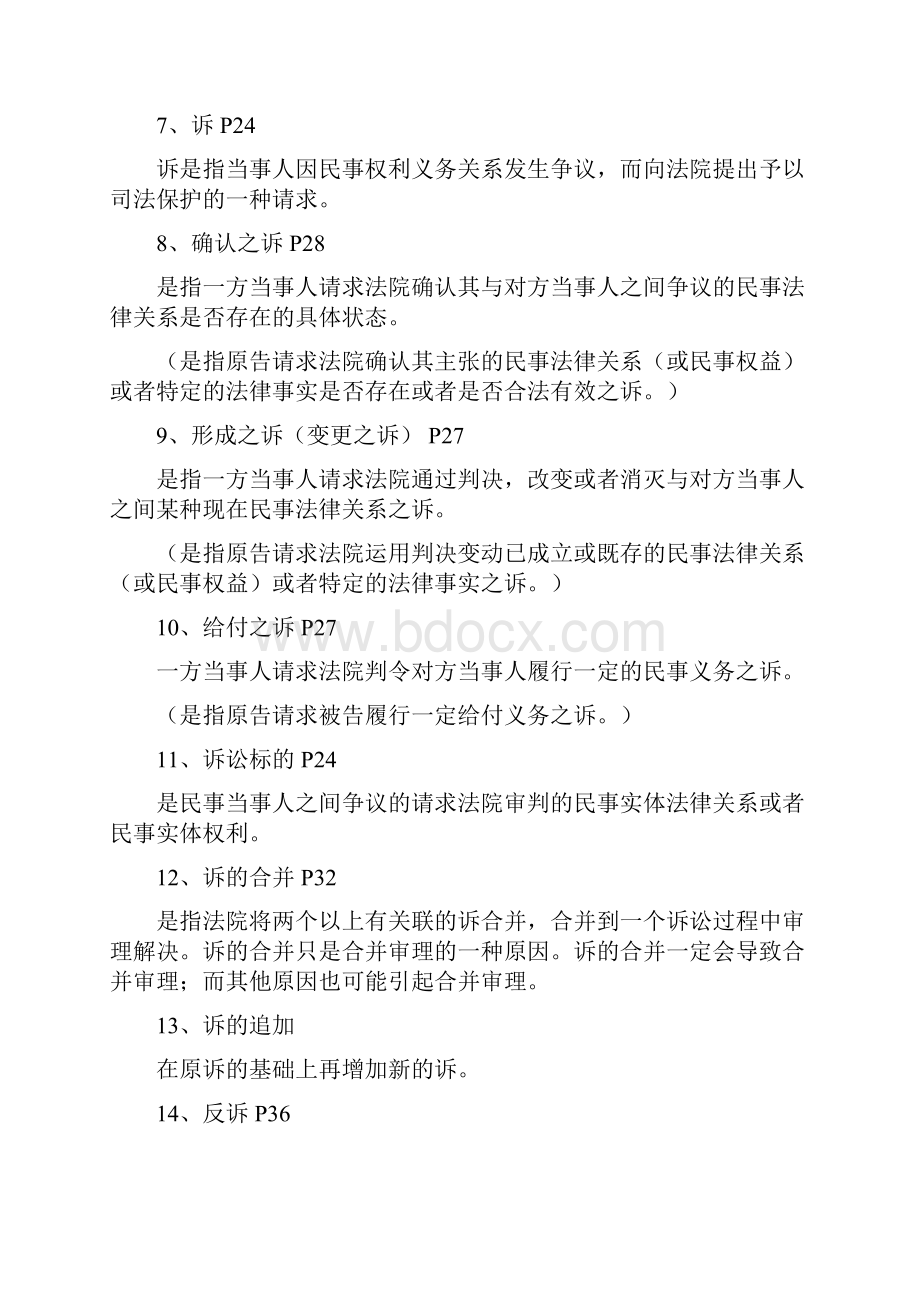 民诉法期末复习重点全.docx_第2页