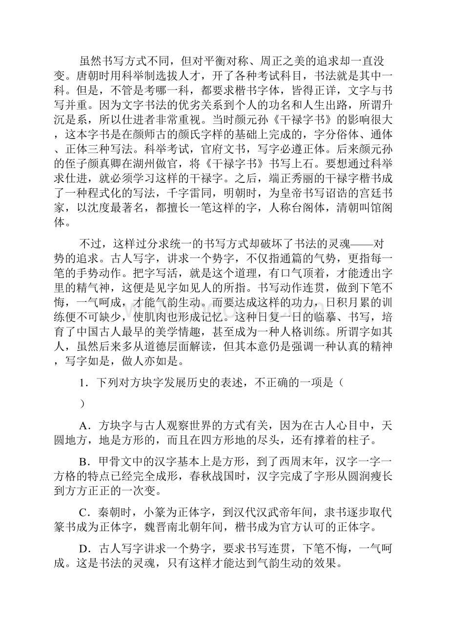 教学检测河北省卓越联盟17学年上期高一第一次月考.docx_第2页