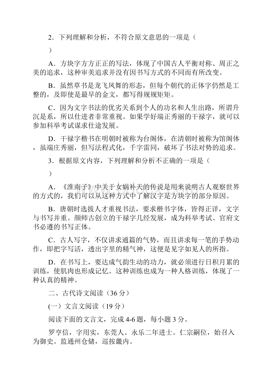 教学检测河北省卓越联盟17学年上期高一第一次月考.docx_第3页