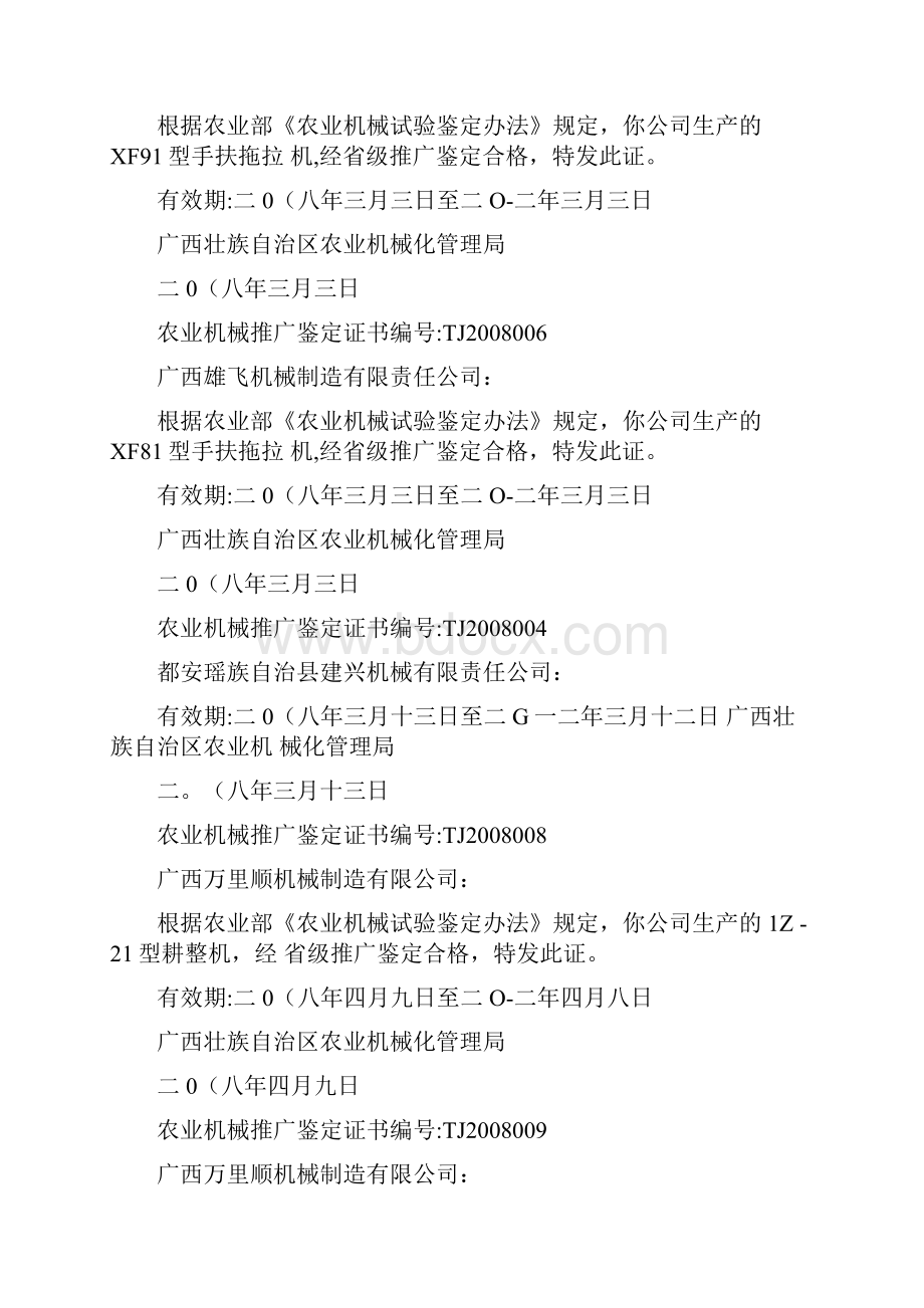 农业机械推广鉴定证书.docx_第2页