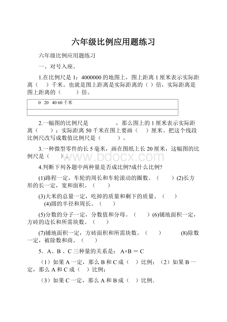 六年级比例应用题练习.docx_第1页