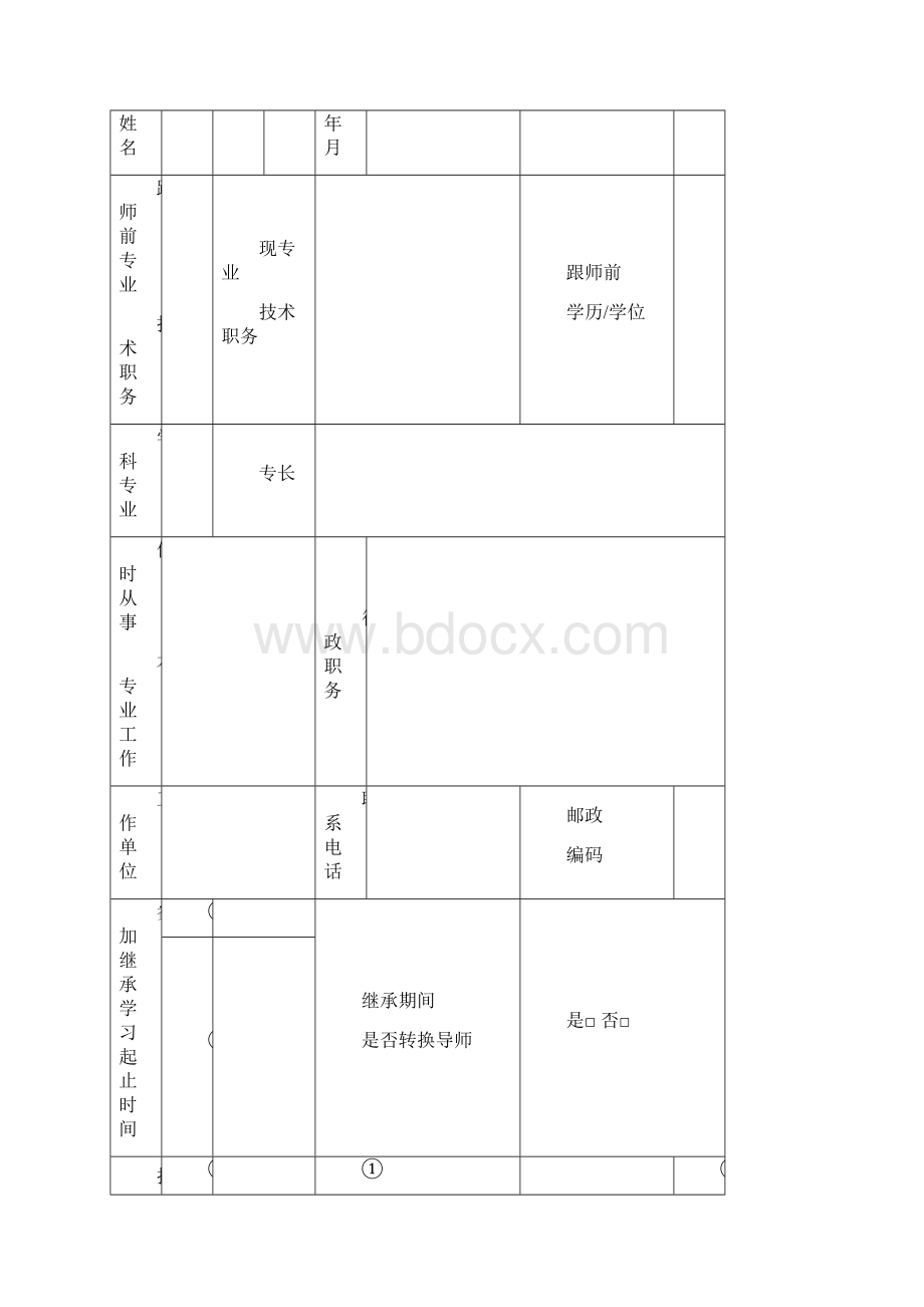 第四批全国老中医药专家学术经验继承工作考评手册.docx_第3页