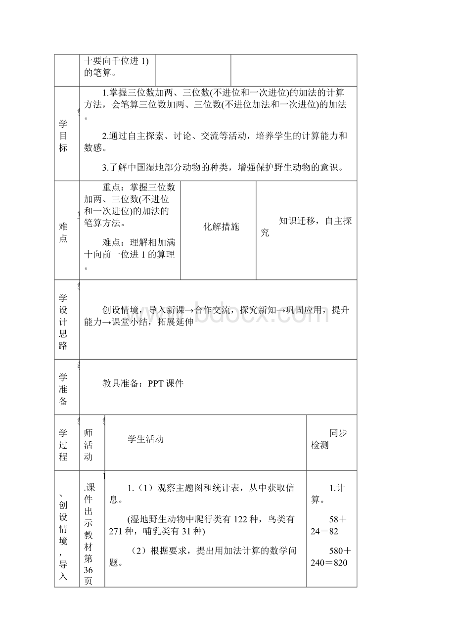 万以内的加法和减法二.docx_第3页