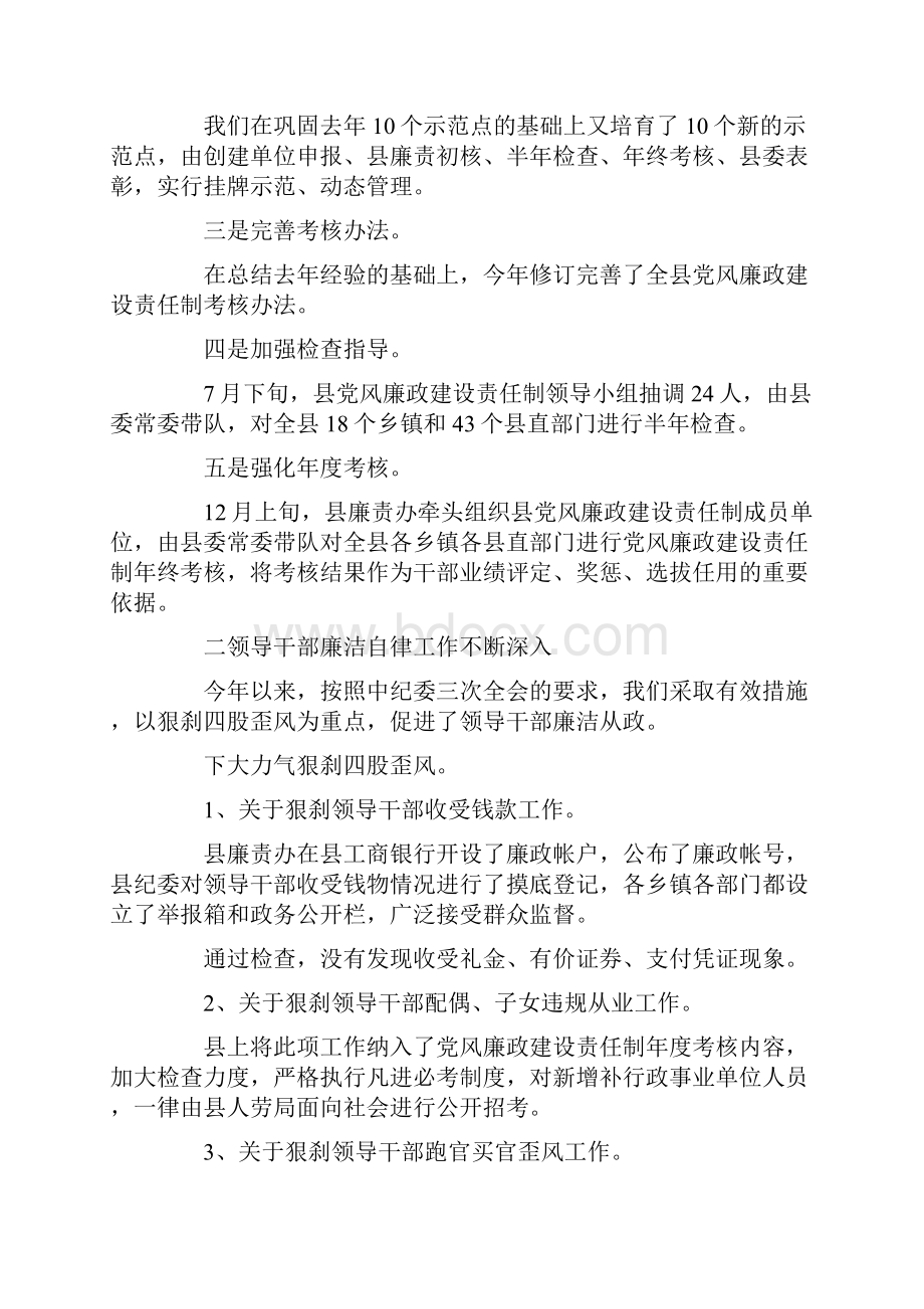 最新县度纪检监察工作总结 精品.docx_第2页