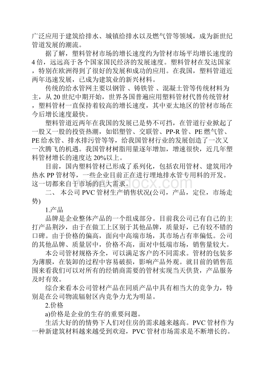 大学生市场营销策划书完整版.docx_第2页