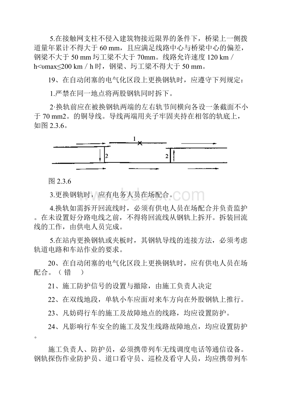 线路工作业安全教案.docx_第3页