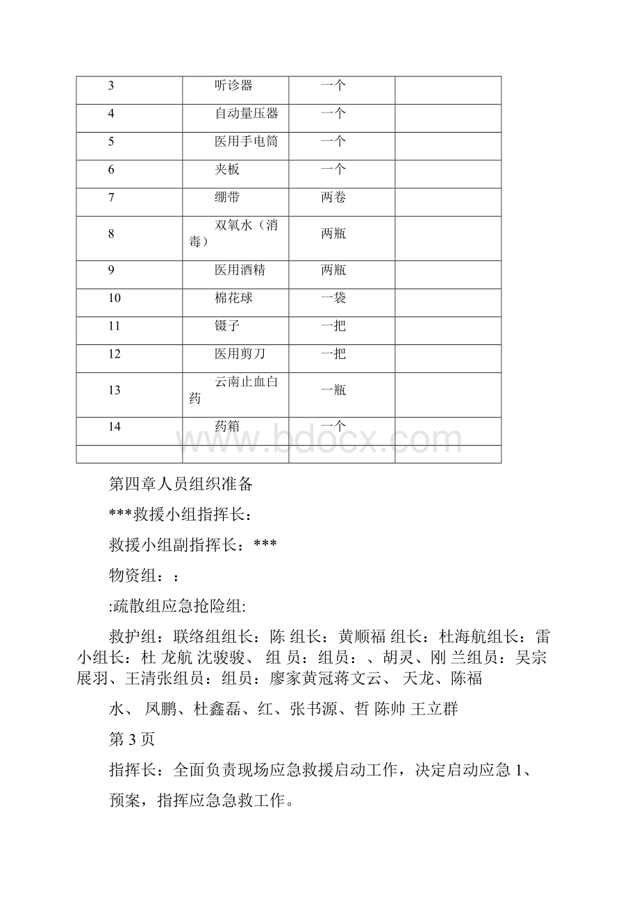 火灾应急救援演练讲解.docx_第3页