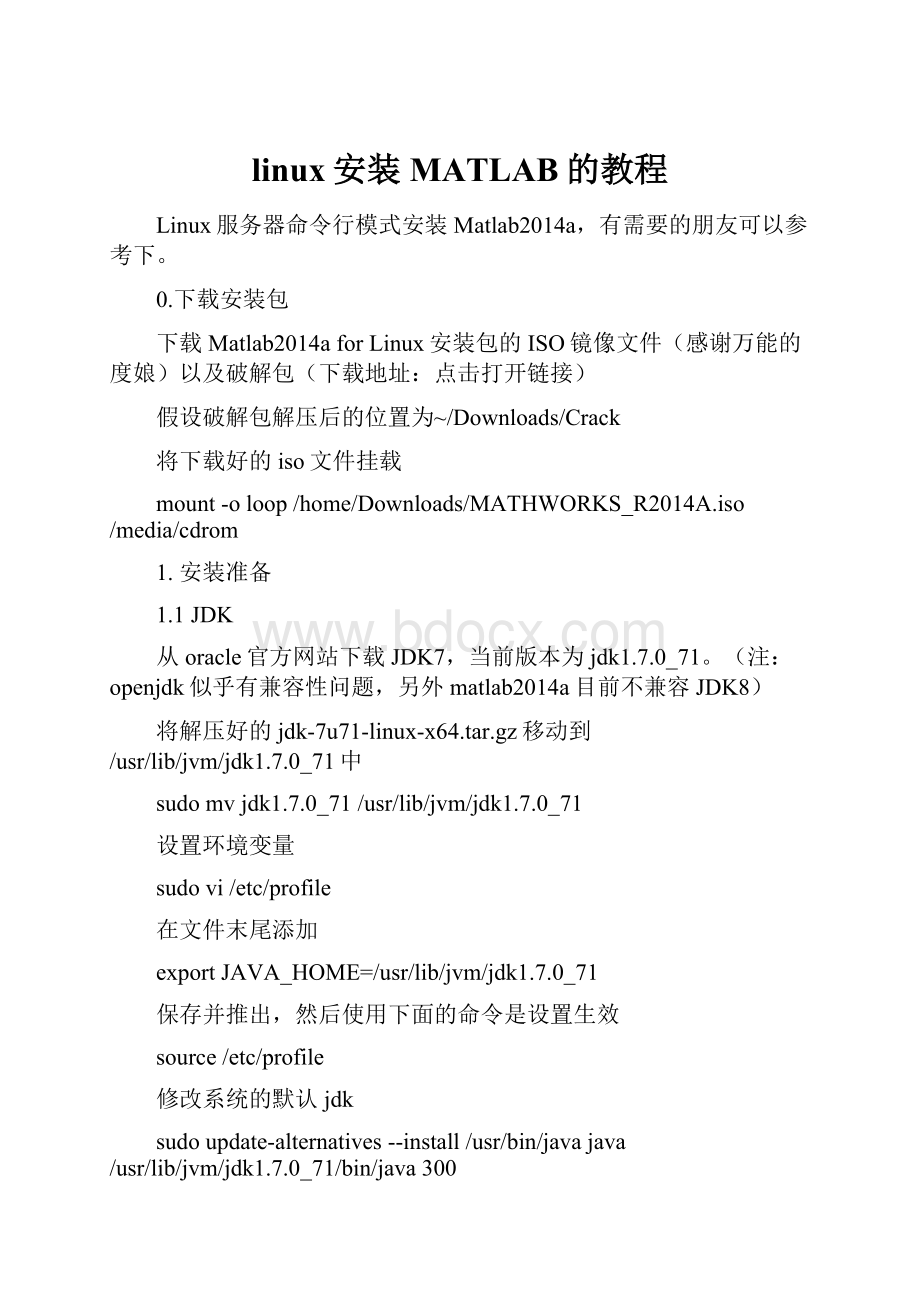 linux安装MATLAB的教程.docx
