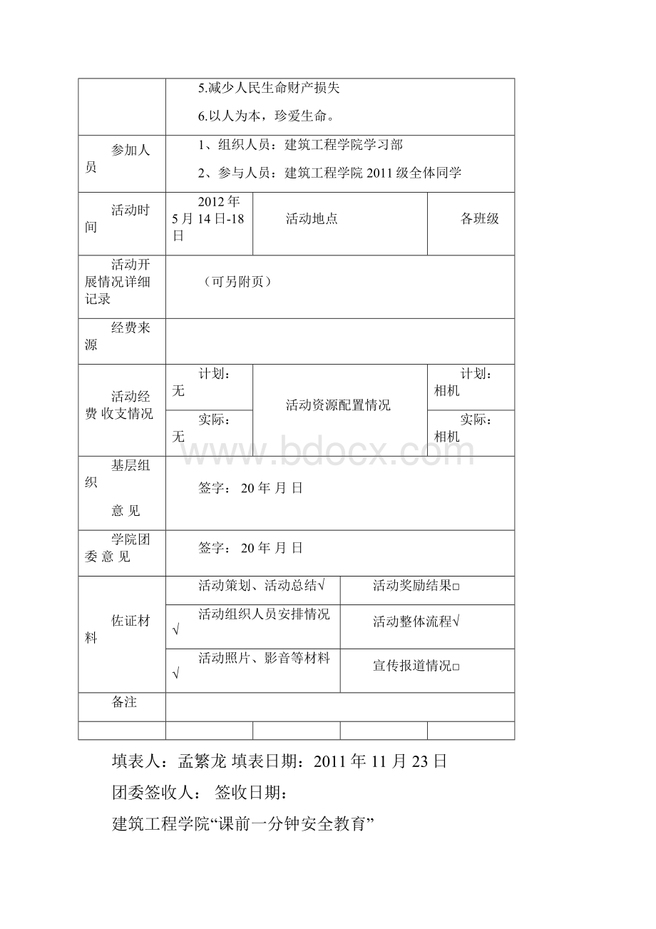 大学课前一分钟教育活动活动项目书.docx_第2页