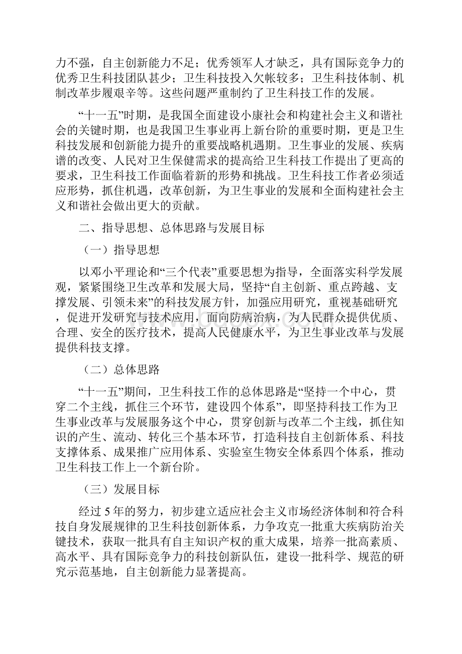 卫生科技十一五发展规划.docx_第3页