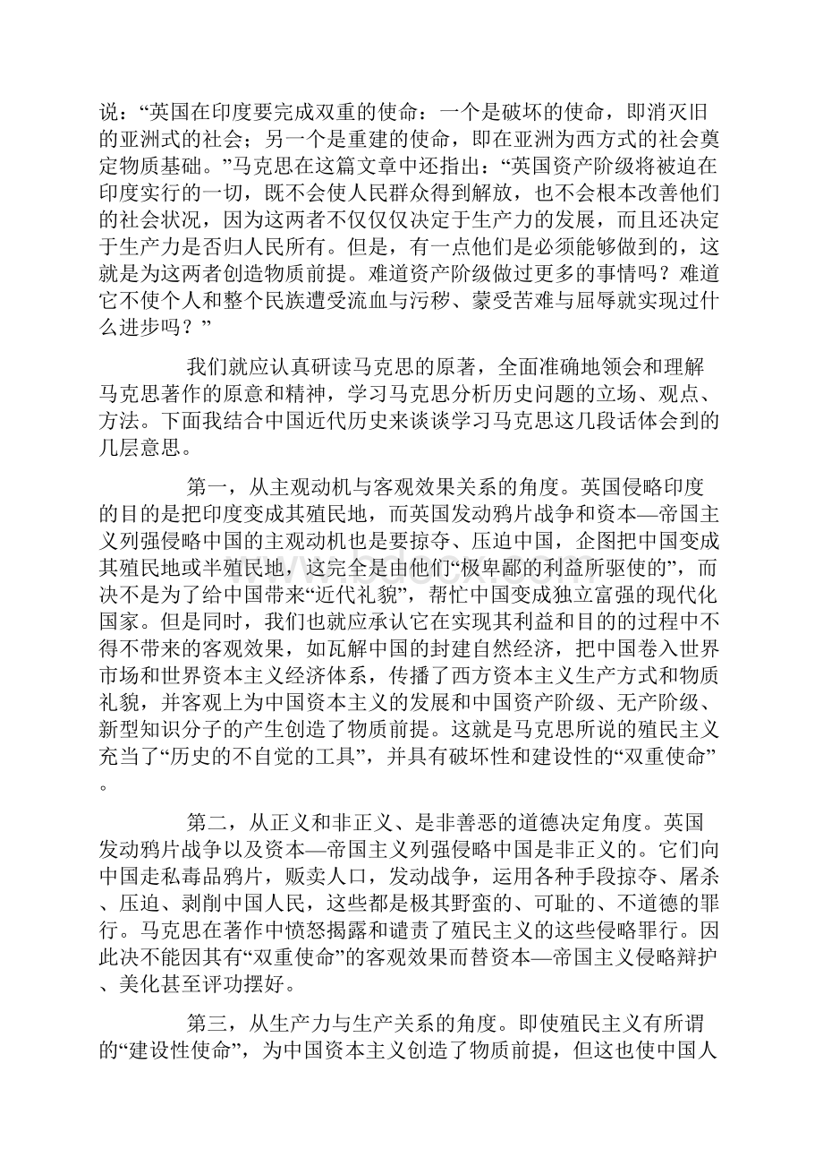 帝国主义侵略给中国带来了什么.docx_第3页