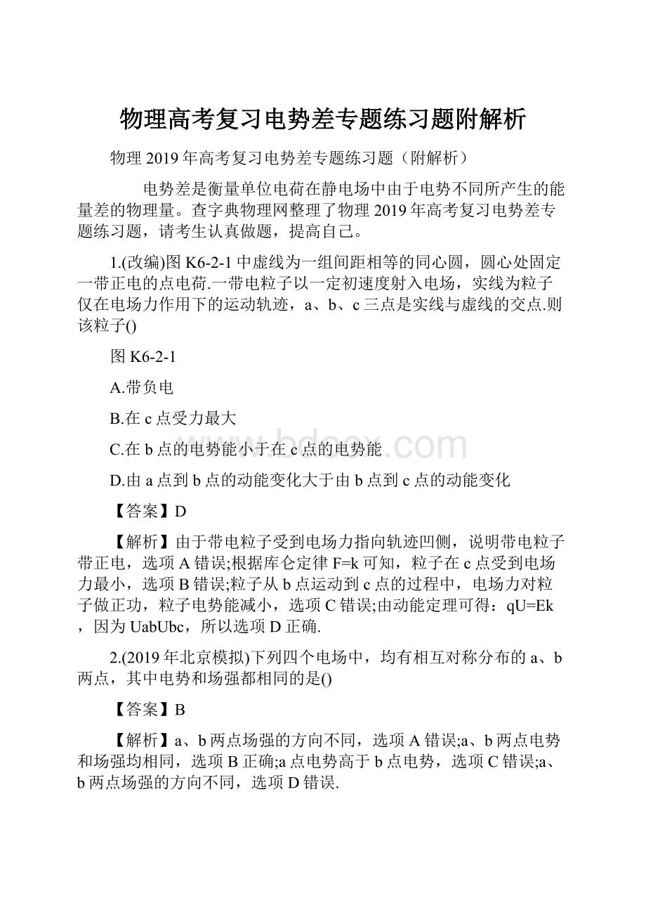 物理高考复习电势差专题练习题附解析.docx