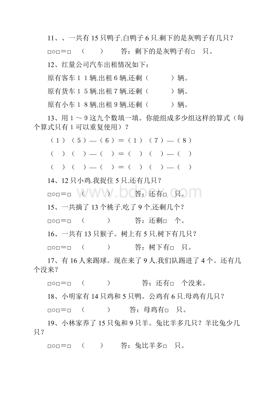 暑假巩固练习题一年级下册数学解决问题.docx_第2页