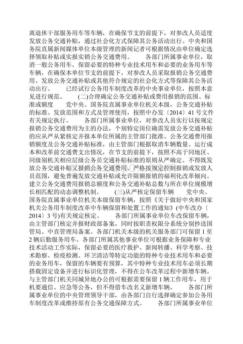 事业单位公车改革年底前完成公车改革时间表.docx_第3页