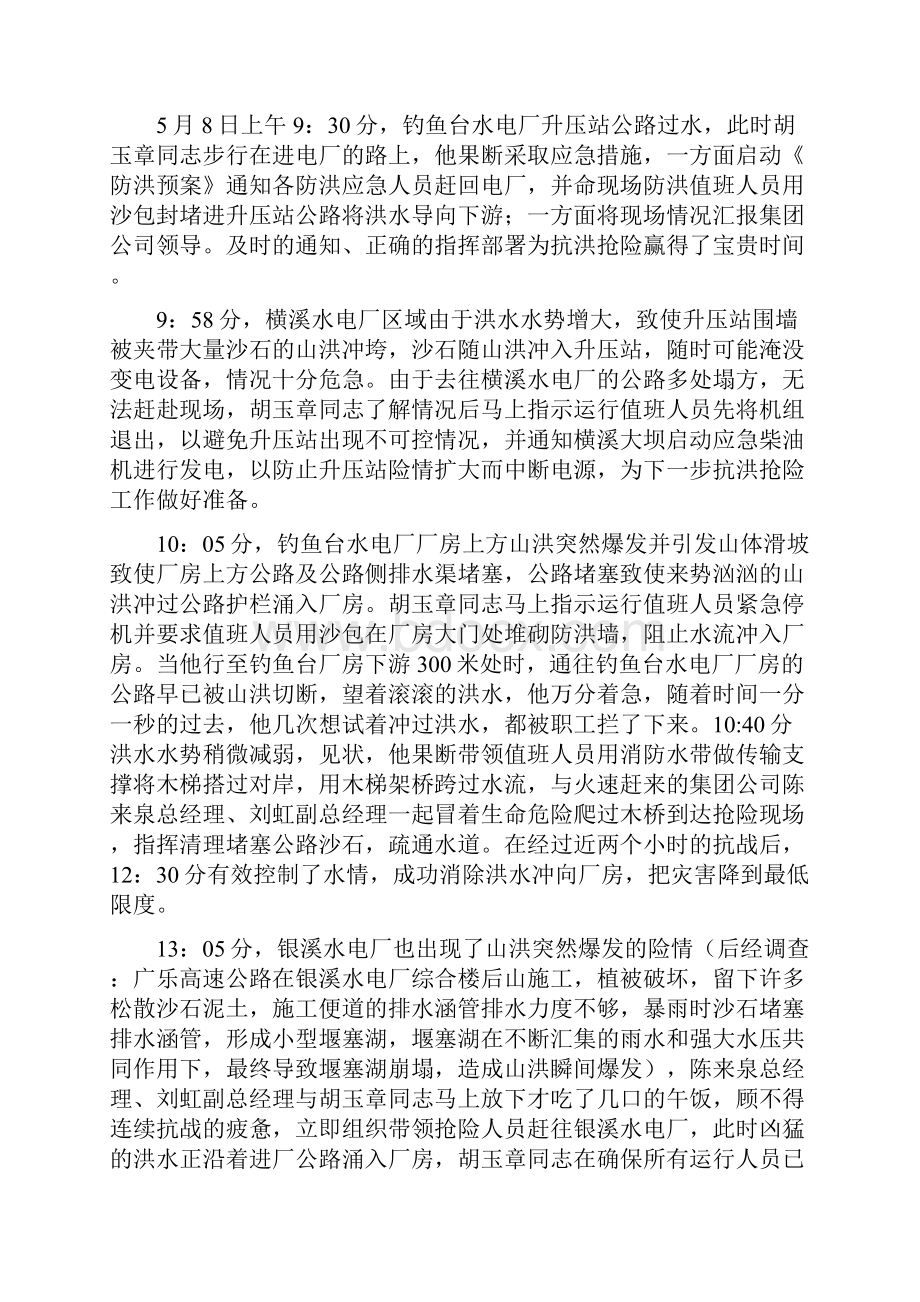 抗洪感人事迹.docx_第2页