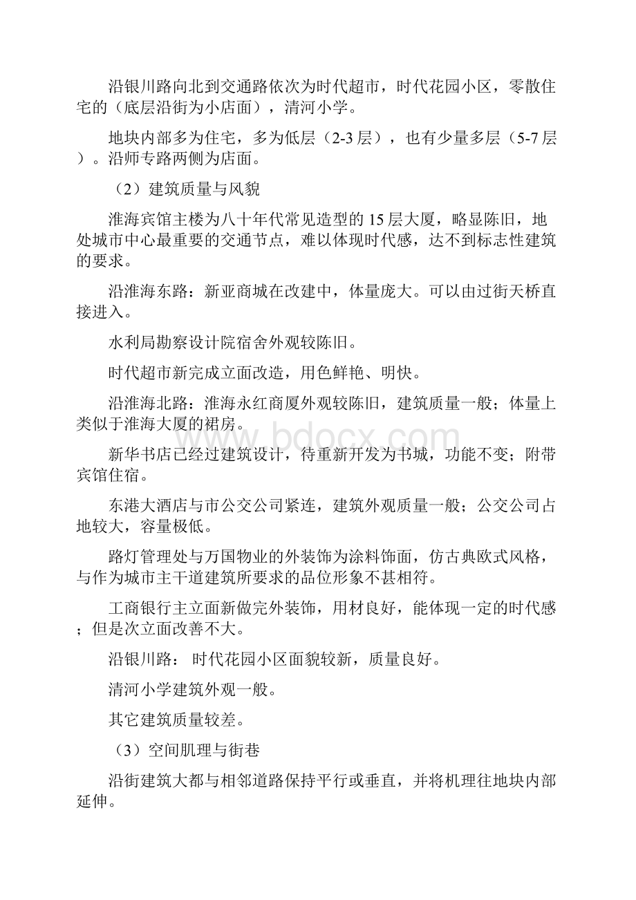 商业街区规划设计方案.docx_第2页