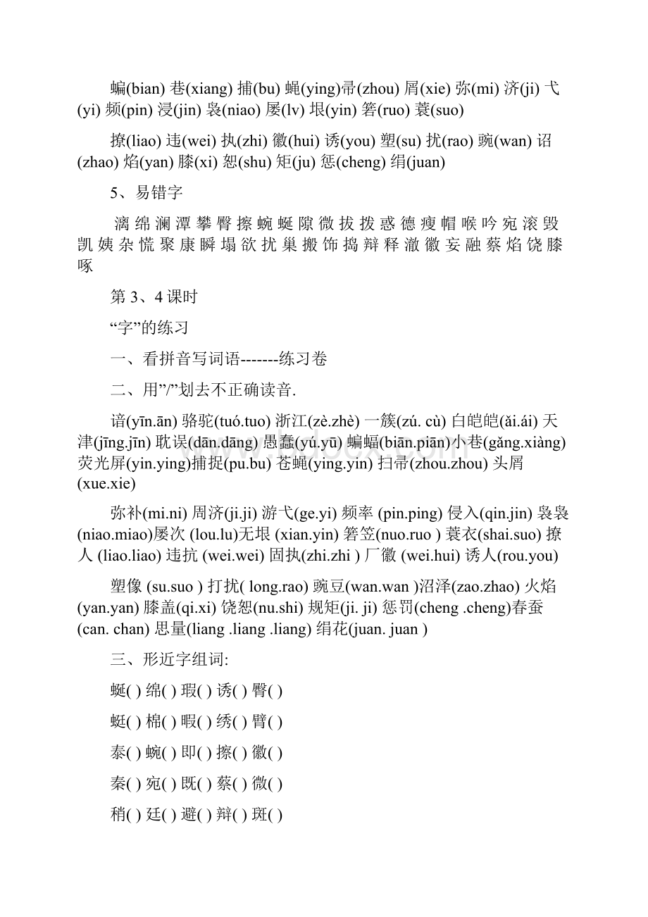 小学语文四年级下册期末复习教案.docx_第2页