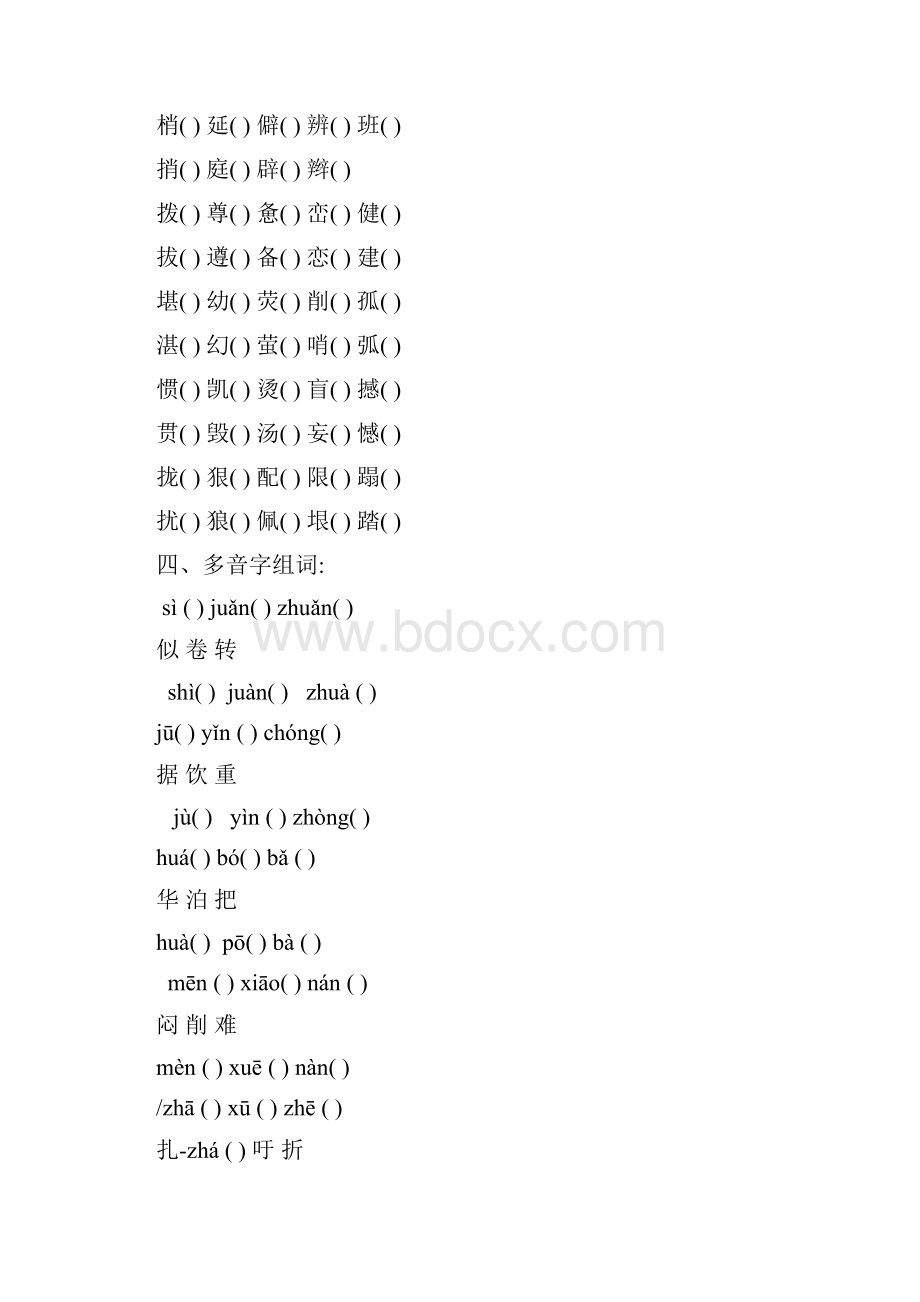 小学语文四年级下册期末复习教案.docx_第3页