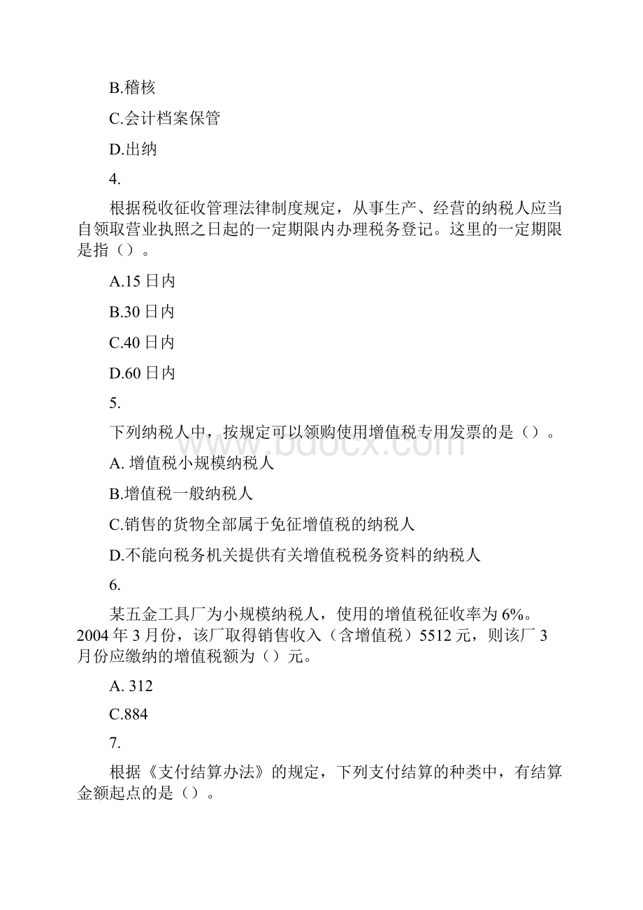 江苏会计从业资格考试《财经法规》模拟试题及答案.docx_第2页