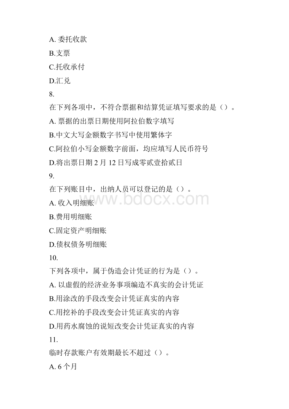 江苏会计从业资格考试《财经法规》模拟试题及答案.docx_第3页